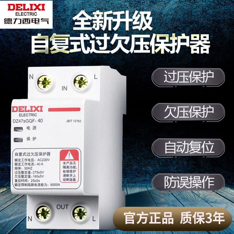 Deresi's new overpressure protector self-duplex DZ47SGQF-20A 63A home three-phase 220V380V