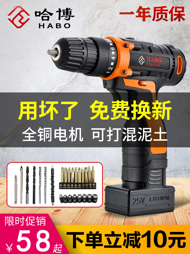 HABO Habo 12V25V Single Double Speed Electric Screw Driver Multifunction Rechargeable Electric Drill 16 8 Electric Screw Driver