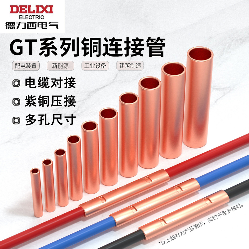 Delixi Electric Gt Series Copper Terminal Blocks for Cable Splicing and Crimping, Available in Various Specifications, Complete Copper Direct Connection Equipment
