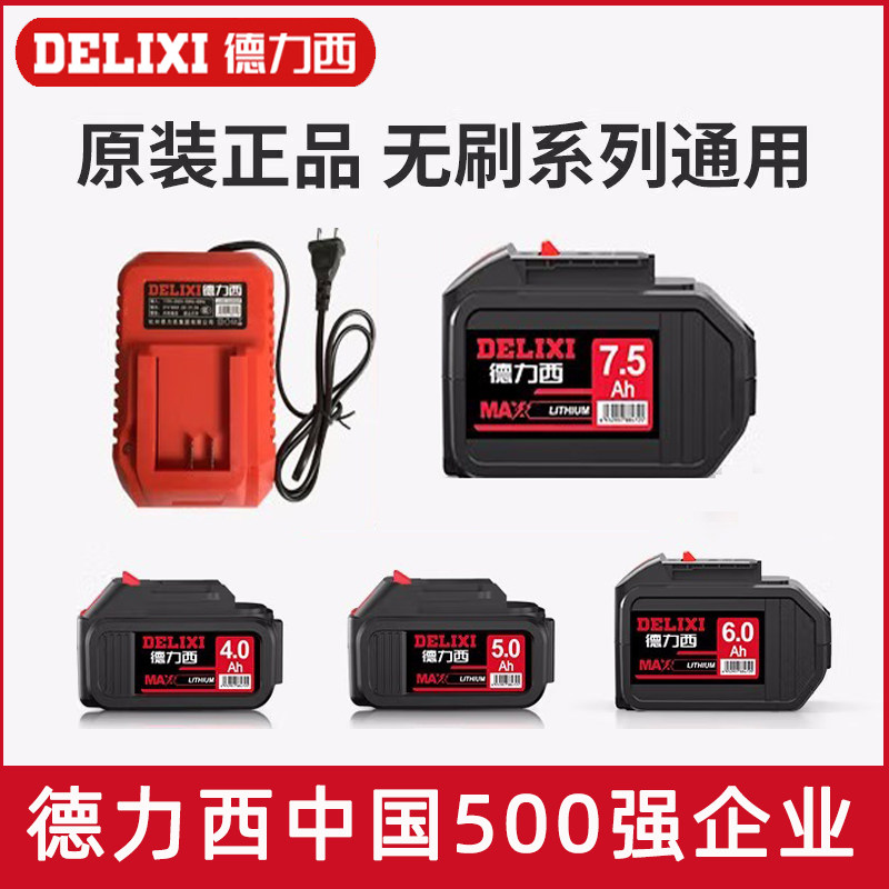 Delixi 7 5Ah lithium battery brushless hammer angle grinding wrench drilling chain saw circular saw original charger