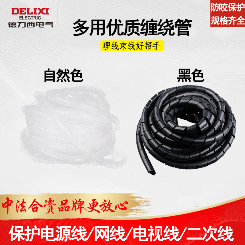Delixi wrapped wire winding tube data cable protective cover wire organizer computer car power cord finishing bundle