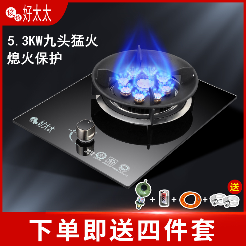 Good wife gas stove single mouth stove household liquefied gas stove embedded desktop gas stove gas fire stove