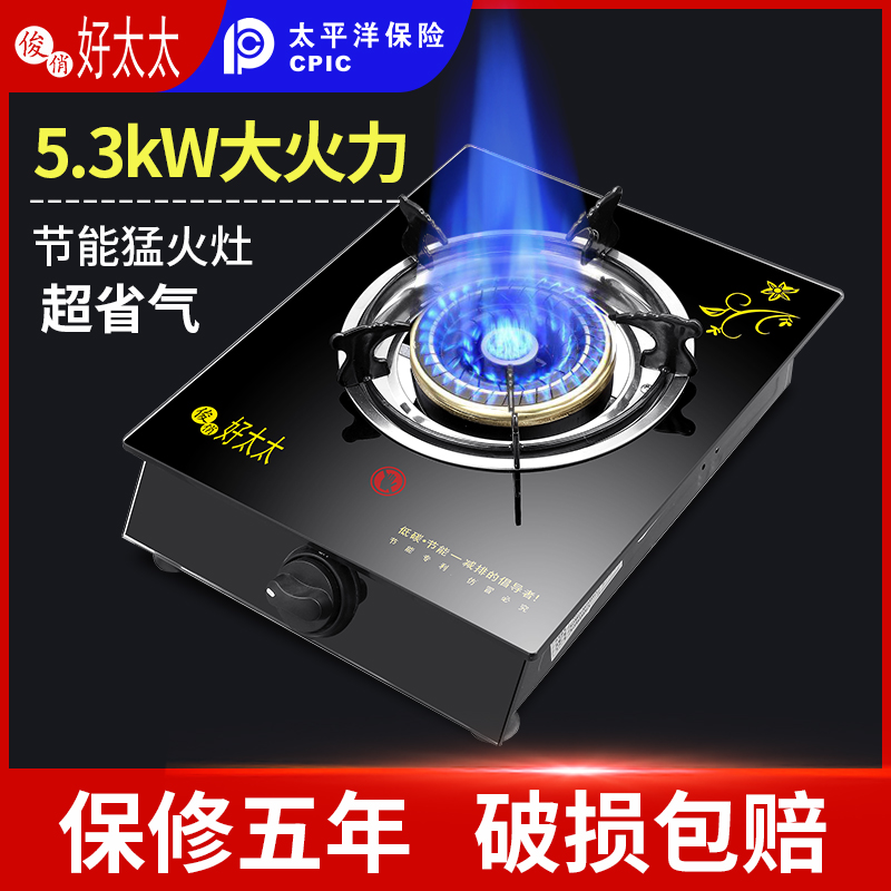 Good wife gas stove Stand-alone stove Liquefied gas desktop gas stove Gas household Menghuo energy-saving single stove