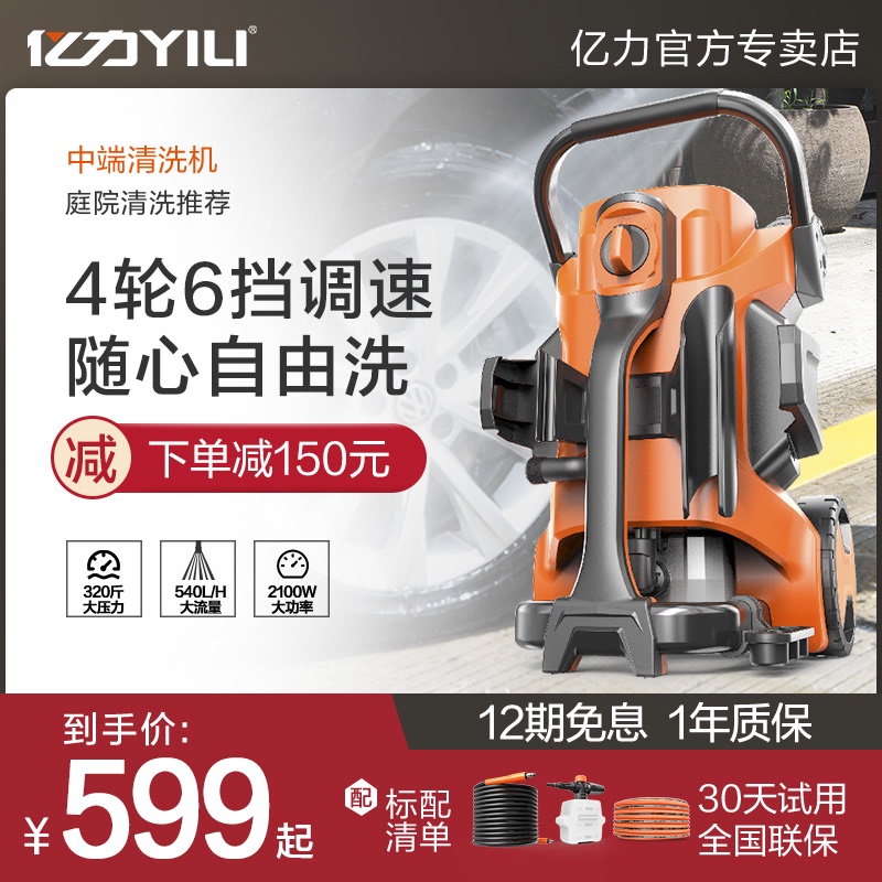 Yili 2100W home adjustable pressure regulating automatic high pressure car wash machine washing machine car wash artifact YLQ5740CT