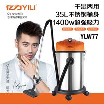 Yili YLW77-30-Liter commercial industrial wet and dry dual-purpose powerful vacuum cleaner hotel barrel suction vacuum cleaner