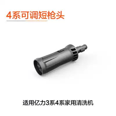 Yili short gun head set car washing machine accessories original short gun high pressure water gun nozzle two kinds of water type adjustable gun head