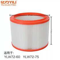 Yili Li factory vacuum cleaner accessories YLW72 filter core 60L 75L complete filter cylinder seapa filter pad dust pad