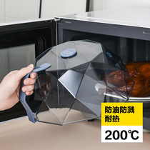 Microwave heating cover vegetable hood Home High temperature resistant universal hot food hot rice special anti-oil splash transparent refreshing lid