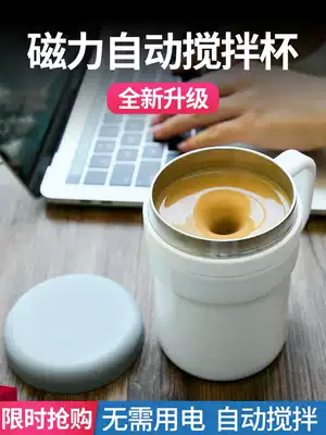 Heart craftsman temperature difference automatic mixing cup Black technology lazy portable electric breakfast tea magnetization creative coffee cup