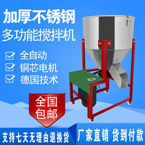 Feed mixer Breeding equipment Household small particle mixer Seed coating machine automatic multi-function mixing