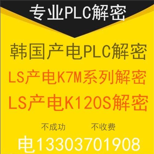 LS LG k7m k120splc decrypt software instant security copying program to decrypt