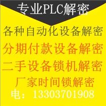 Installment time lock manufacturer program password device lock machine lock remote decryption decryption