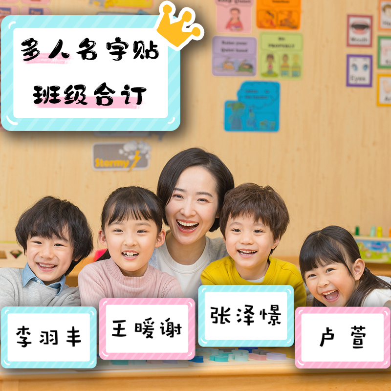 Name Stickers Waterproof Large Size Stickers on the Chest Multiple Names for the Beginning of School Class to Order Team Building Activities to Start School Newborns Name Stickers Waterproof Large Size Stickers on the Chest Multiple Names for the Beginning of School Class to Order Team Building Activities to Start School Newborns