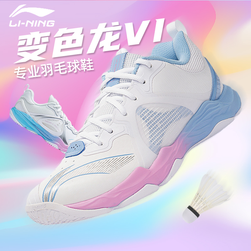 Li Ning Badminton Shoes Chameleon 6 Generation VI LITE Almighty Wang V Ground Flying Men And Women Cotton Candy Sneakers-Taobao