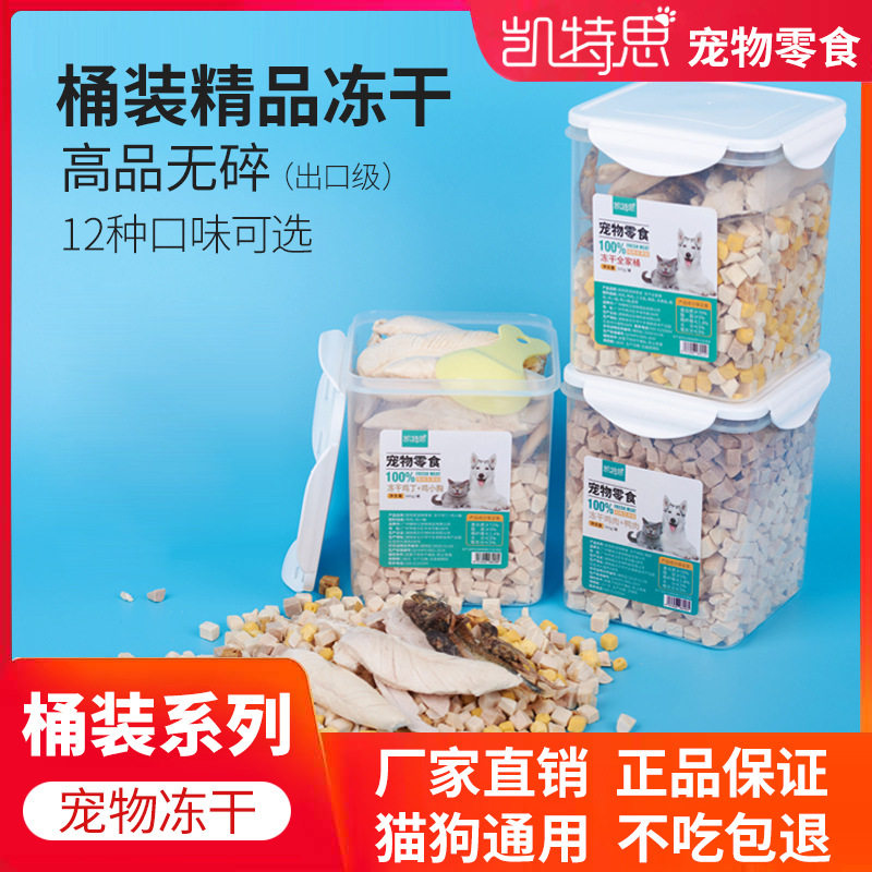 Cat snacks pet freeze-dried 500g freeze-dried barrel chicken chicken small breast quail multi spring fish