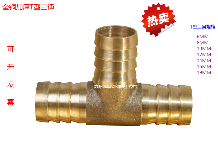 Copper three-way pagoda T-type tee T intubation three-way water pipe joint gas water heater hose connector 68
