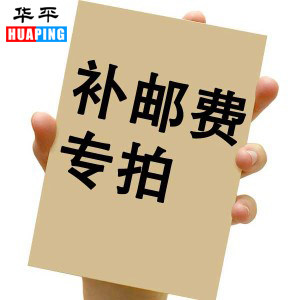 Huaping Shelf Special Supplement Postage SUPER-CONNECTED POST-CONNECTION OVERCONNECTION GOOD ACCLAIM SUCH AS THE WAVE MANUFACTURER DIRECT SALE IS REALLY AFFORDABLE