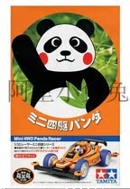 Original imported Tiangong four-wheel drive assembly model S2 chassis Chinese panda sports car 18084