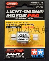 Tamiya four-wheel drive-old version double-headed 400 yen yellow silver motor 15402