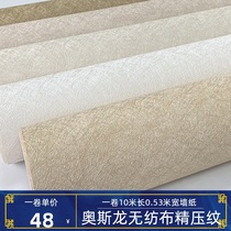 Simple modern Oslong silk non-woven wallpaper 3D living room bedroom waterproof solid color plain wallpaper
