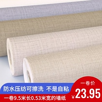 Simulated linen plain color plain color plain wallpaper living room bedroom hotel dining room wallpaper PVC waterproof simple modern