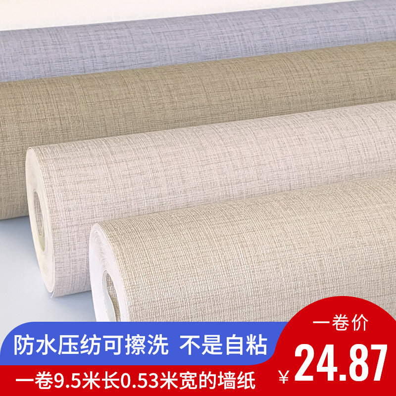 Emulated linen boutextured pure colour wallpaper Living room Bedroom Hotel Dining Room Wallpaper PVC waterproof minimalist modern