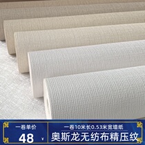 Waterproof Auson non-woven linen plain wallpaper modern simple solid color wallpaper Nordic bedroom living room