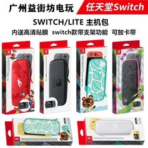 Original Nintendo NS switch host LITE storage bag Odyssey jet Animal Forest NS Eva bag