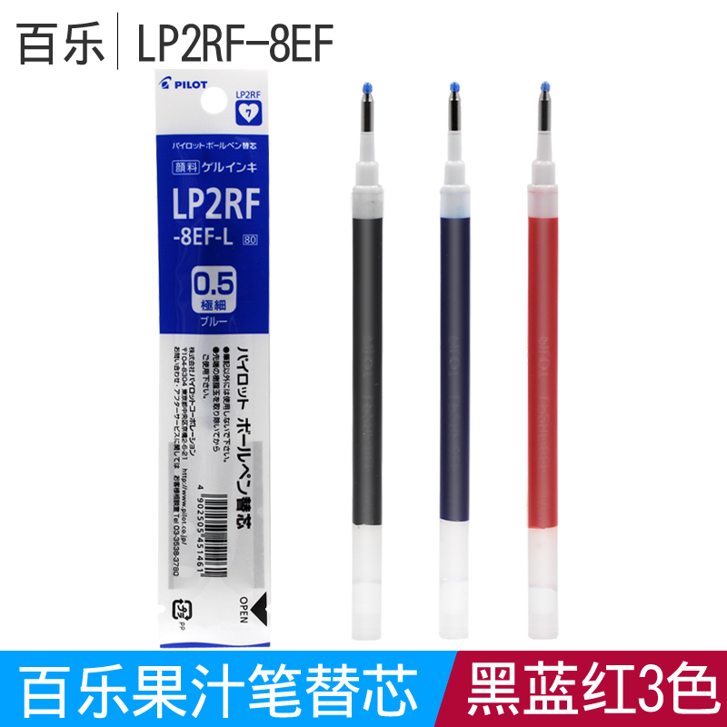 Japanese Thylot PILOT JUICE Sexual Pen Core LP2RF-8EF juice pen stand-in core 0 5mm boxed