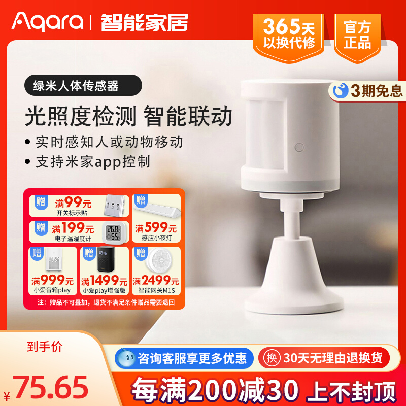 Aqara Human Sensor Infrared Wireless Lighting Induction Access to Apple Homekit Midhouse App Linkage