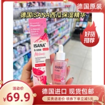 In stock German ISANA watermelon moisturizing essence regenerates and repairs damaged barrier smells fresh and fresh