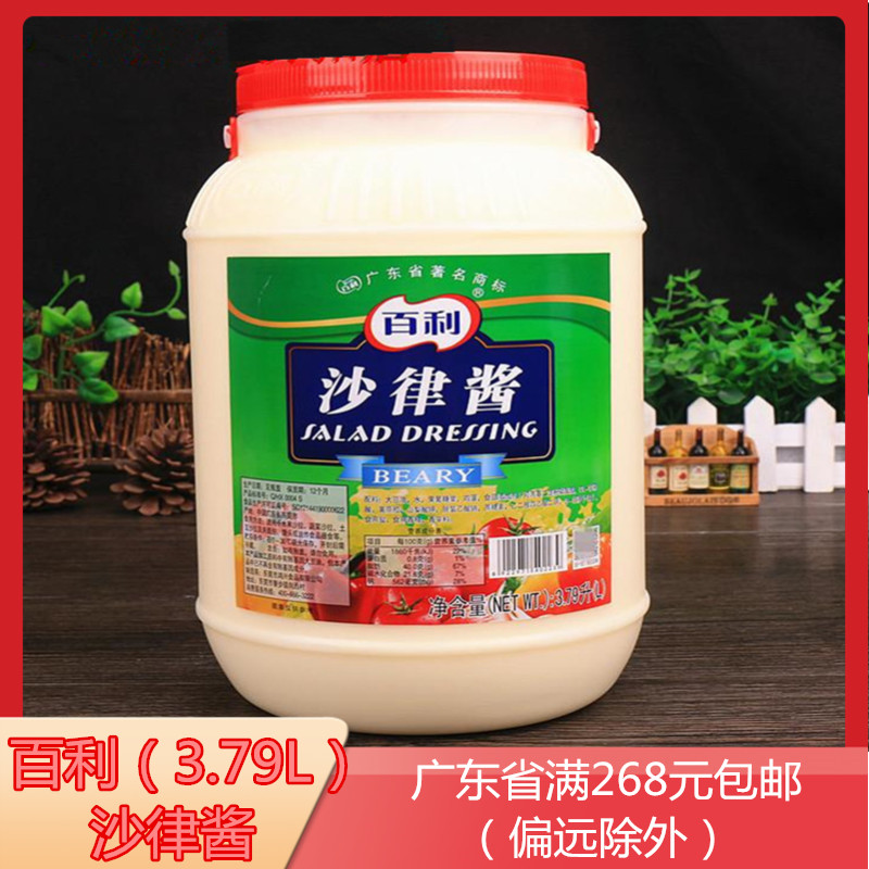 Bailey Salah 3 79L Fruit and vegetable salad sauce commercial sandwich sushi bread sweet hamburger sauce