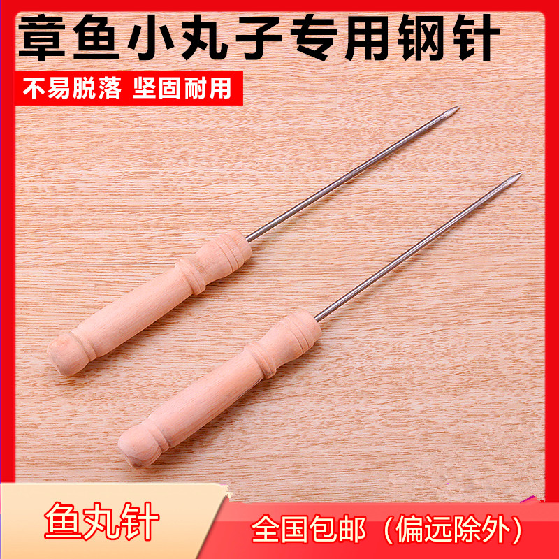 Octopus small balls pick needle fish ball needle steel needle barbecue needle steel sign egg puff small ball tool roast fork