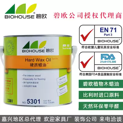 () Biomu wax oil quick-drying hard wax oil 5301 transparent matte Belgian imported raw materials