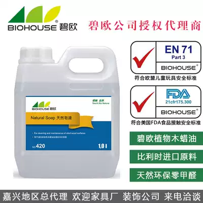 Biou natural soap 420 wood wax oil floor maintenance clean environmental protection