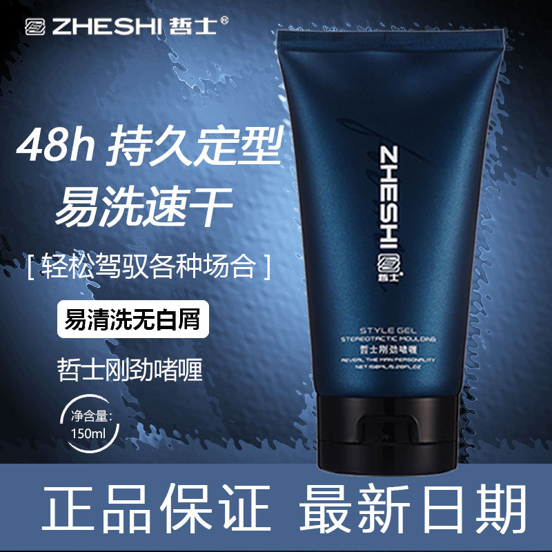 Zhenshi Gel Cream Styling Handy Gadget Men's Strong Fluffy Moisturizing Long-Lasting Large Back Head Quick Styling Oil Head Gel