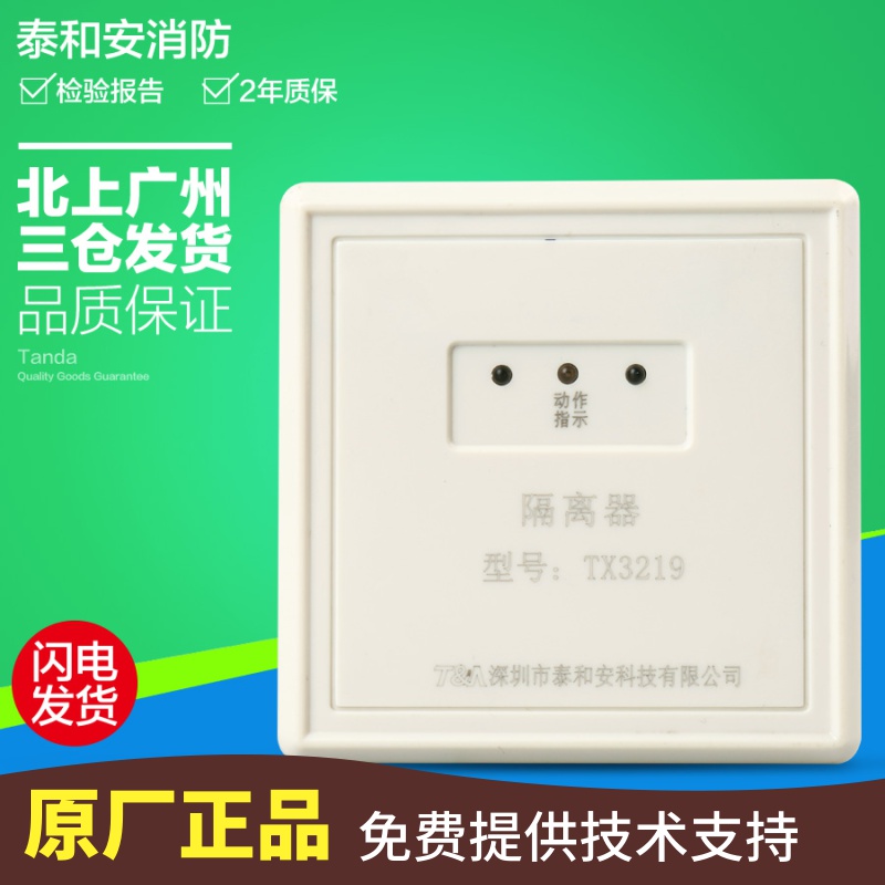 Security for Taihe and Anisolators Tai and Anbus isolators Taihe and Ann TX3219 Isolation Module