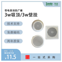 3W FIRE BROADCAST HORN SPECIAL SUCTION-TOP-FREE OPEN-PORE SOUND DARK TRANSFER EMBEDDED 5W WALL-MOUNTED BELT CAPACITOR