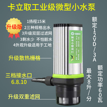 12V small micro DC cycle self-priming water pump 10 m slotted rhinestone cutting machine hole pump pumping submersible pump