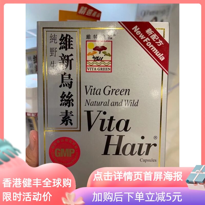 Hong Kong Vita Green Vita Hair Essence 90 Capsules Hot Sale Polygonum Polygonum White Hair Black Hair