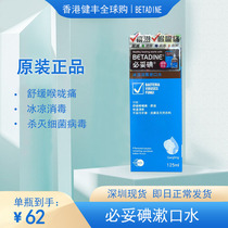 BETADINE Iodine cold disinfection mouthwash 125ml cleaning care oral fresh breath to remove odor