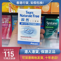 Alcon Alcon Tears Artificial Tears 32 independent pack without antiseptic patent to relieve eye fatigue