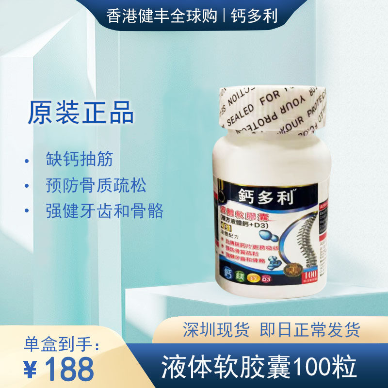 Hong Kong Calcium Dolly Liquid Soft Capsule Robust Skeletal Teeth Easy Absorption of Compound Liquid Calcium 100 Grain