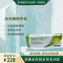 Rou Pei finasteride-teva Baokang silk propecia male hair prevention hair loss Growth 28 tablets spot