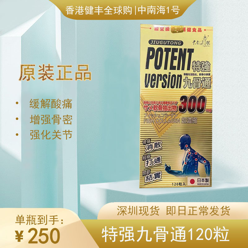 Hong Kong Wanning Strong New Bottling Nine Bones Toning Bones 120 Capsule Japan Made Imports