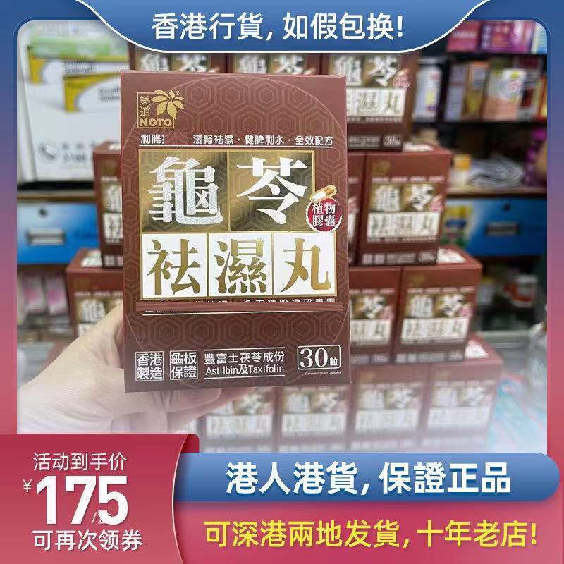 Vanning NOTO Lotte Turtle goes to wet pills with wet pills capsule 30 grain conditioning spleen and stomach heat and damp acumen