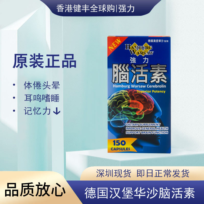 Hong Kong Germany Hamburg Strong Brain Brain Cerebrovascular 150 Grain Clothing Enhancing Memory Shenzhen Spot-Taobao