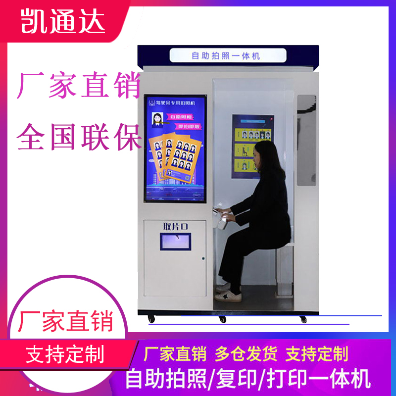 Ketonda Self-Photographed All Car Tube Documents Snapshot Photo Booth Fully Automatic Print Photocopy All