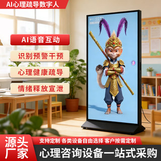 AI心理数字人一体机心理调节情绪疏导青少年心理预警减压一体机