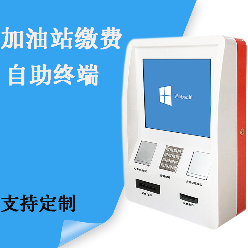 Self-service terminal station filling station payment unattended self-service payment equipment brush face touch all-in-one machine